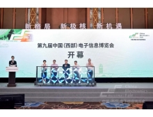第九屆中國(guó)（西部）電子信息博覽會(huì)7月15日盛大開(kāi)幕